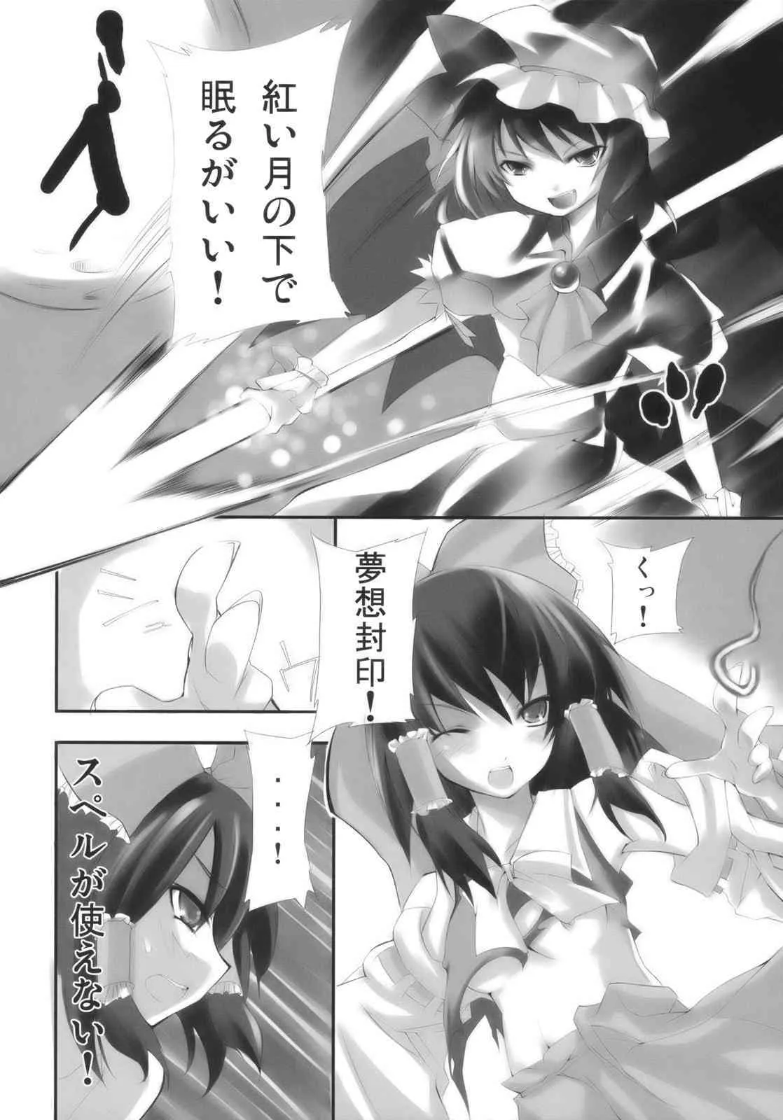 [KOTI] 人と妖怪と紅い月 (Touhou)_6
