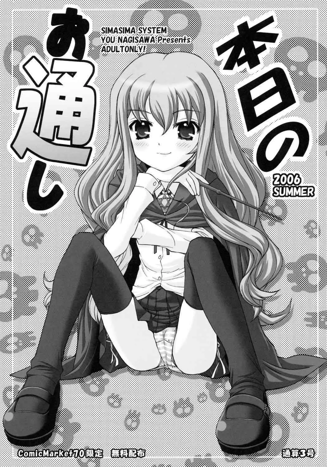 (C70) [しましましすてむ (なぎさわゆう)] 本日のお通し 2006 SUMMER (ゼロの使い魔)
