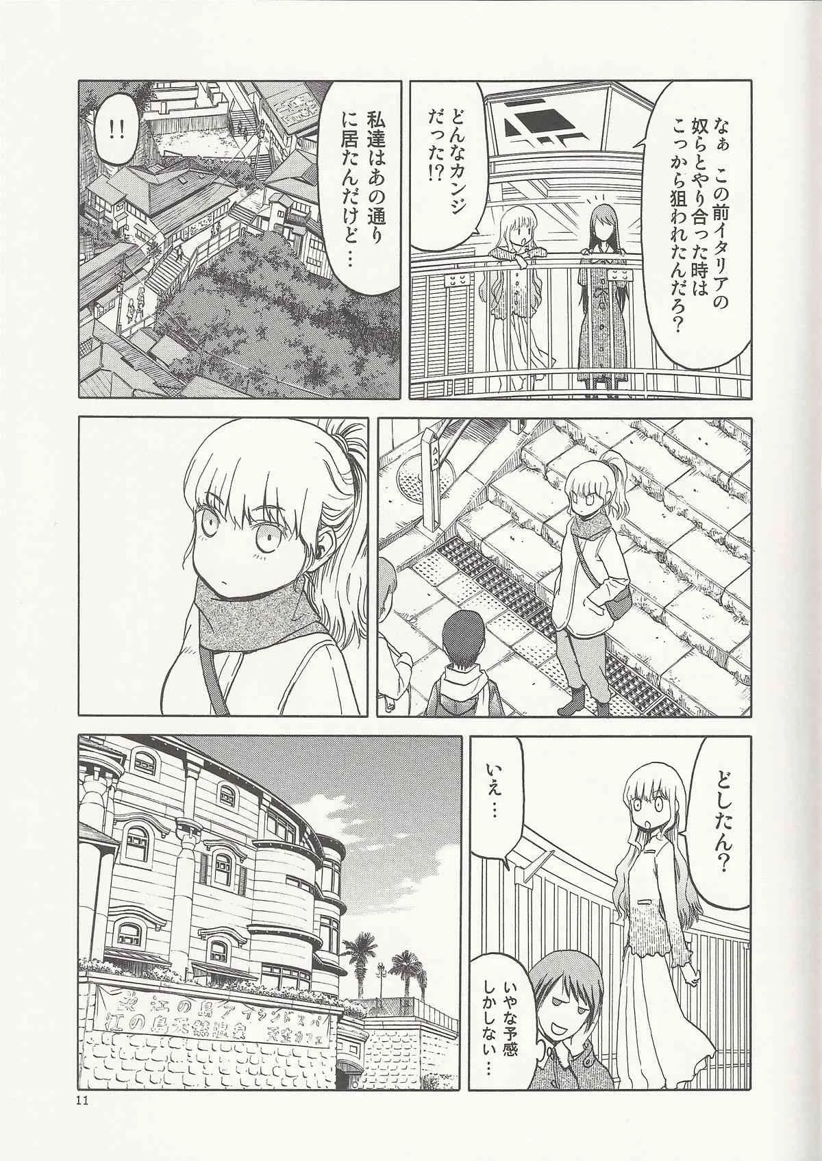 (C85) [わくわく動物園 (天王寺きつね)] えちぃな!! 2 (うぽって!!)_10