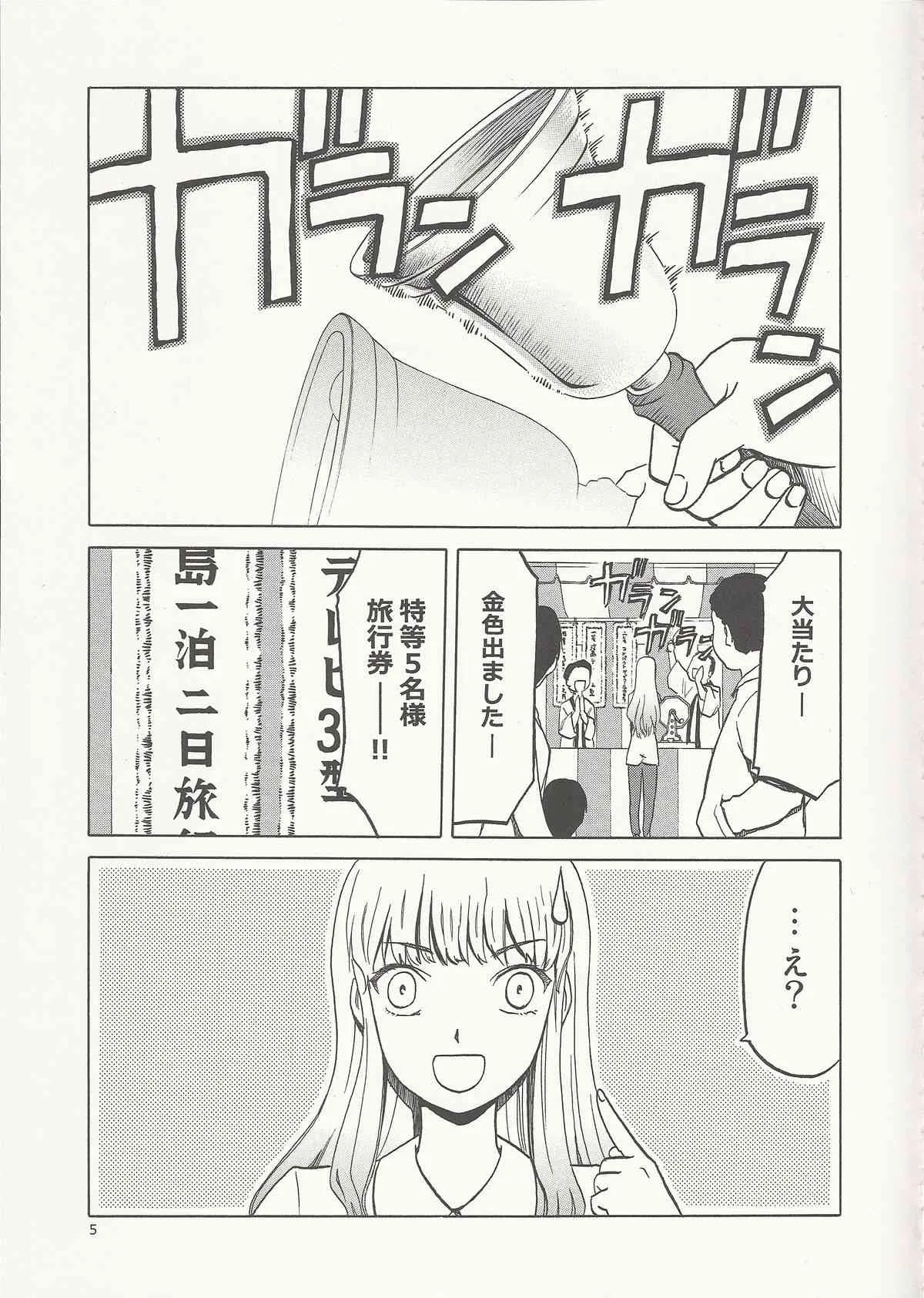 (C85) [わくわく動物園 (天王寺きつね)] えちぃな!! 2 (うぽって!!)_4