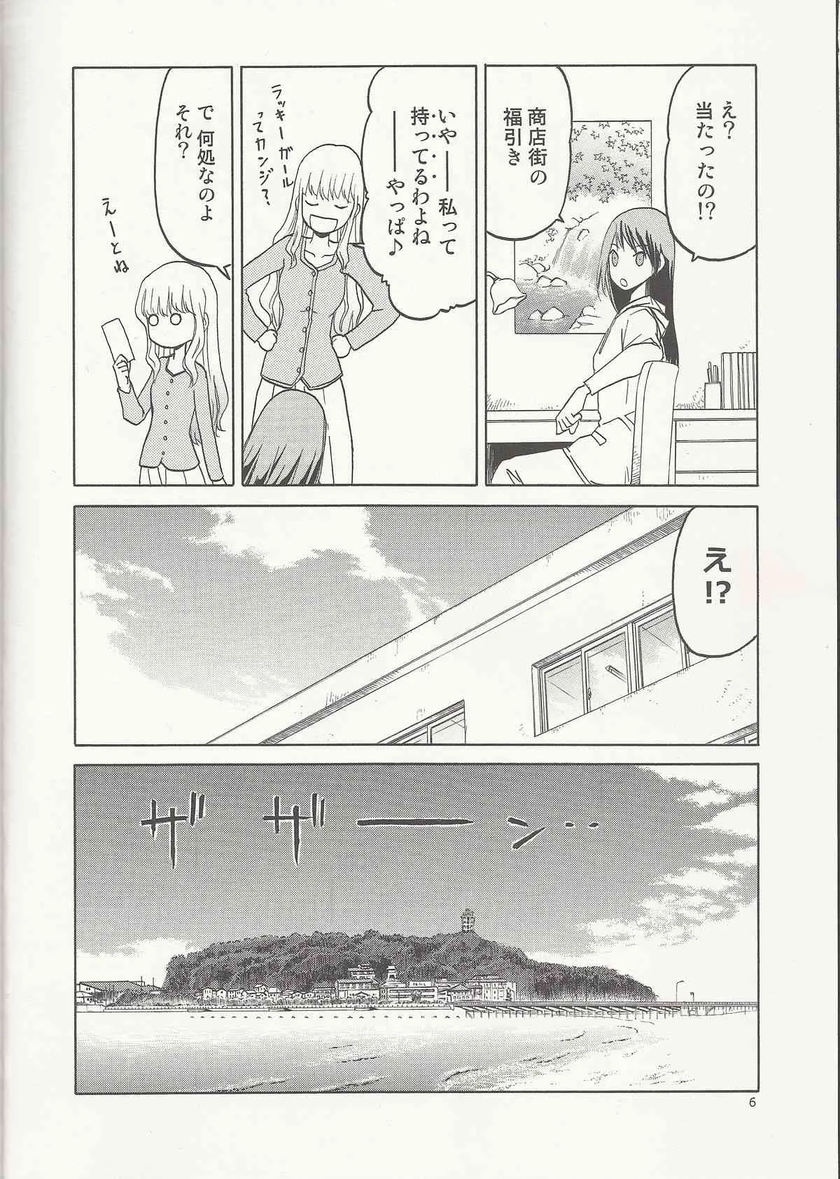 (C85) [わくわく動物園 (天王寺きつね)] えちぃな!! 2 (うぽって!!)_5
