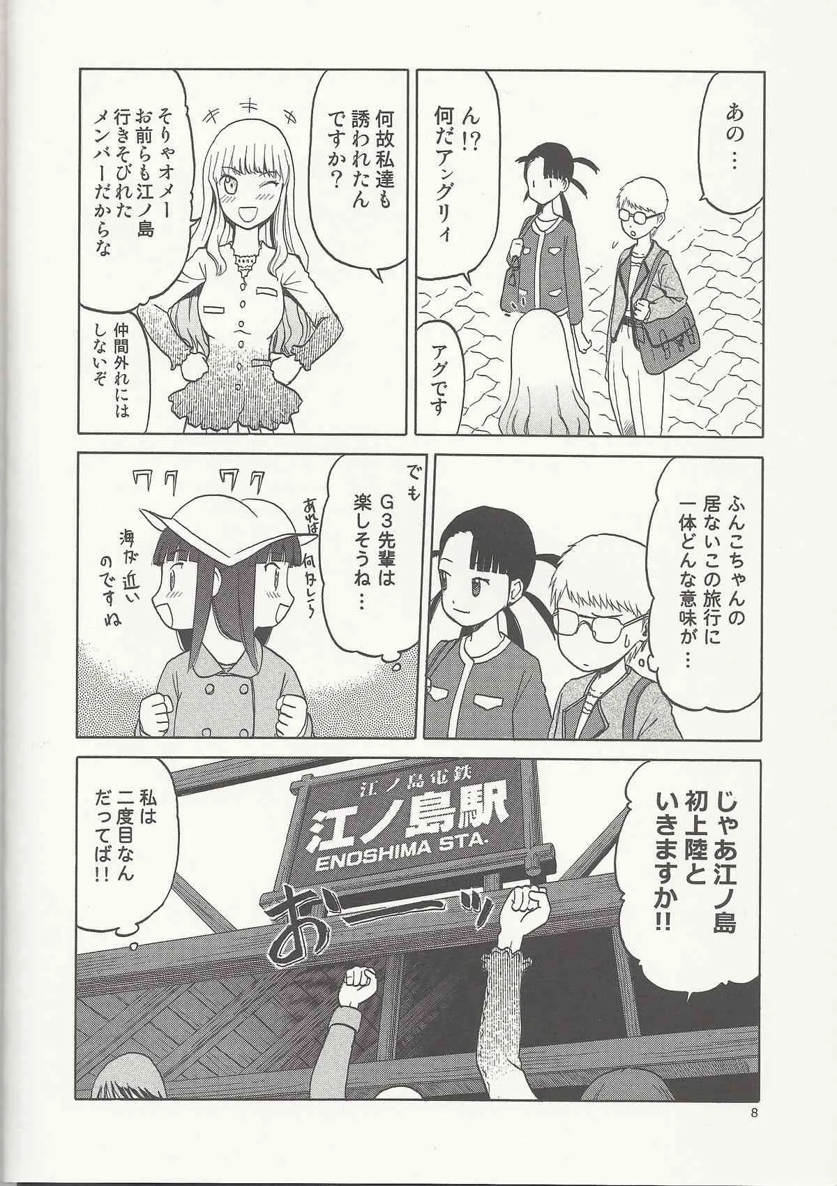 (C85) [わくわく動物園 (天王寺きつね)] えちぃな!! 2 (うぽって!!)_7
