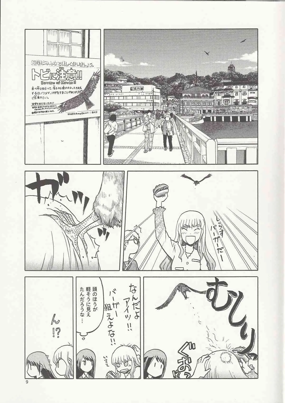 (C85) [わくわく動物園 (天王寺きつね)] えちぃな!! 2 (うぽって!!)_8
