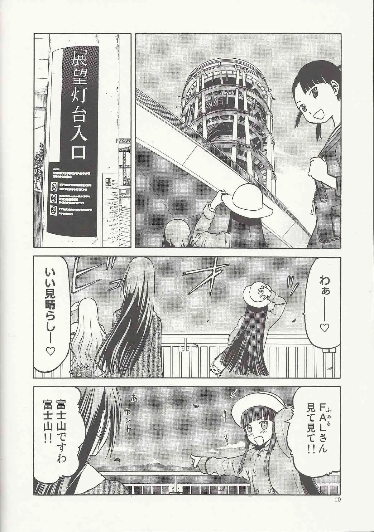(C85) [わくわく動物園 (天王寺きつね)] えちぃな!! 2 (うぽって!!)_9