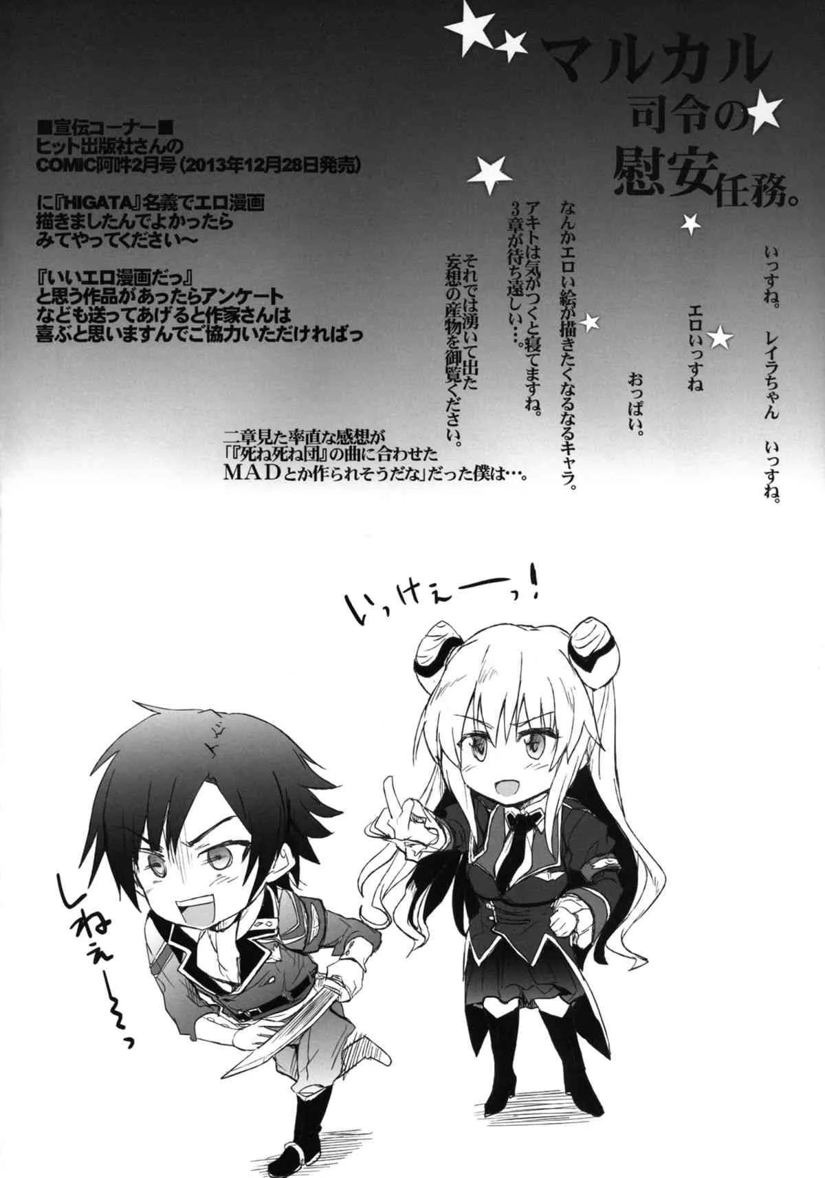 [RIBI堂 (陽方暁)] マルカル司令の慰安任務 (コードギアス 亡国のアキト) [DL版]_4