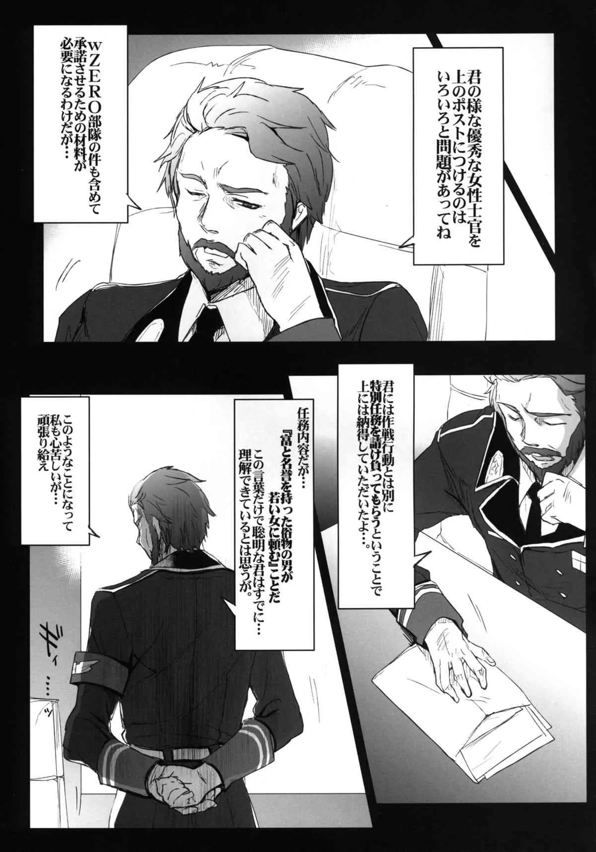 [RIBI堂 (陽方暁)] マルカル司令の慰安任務 (コードギアス 亡国のアキト) [DL版]_5