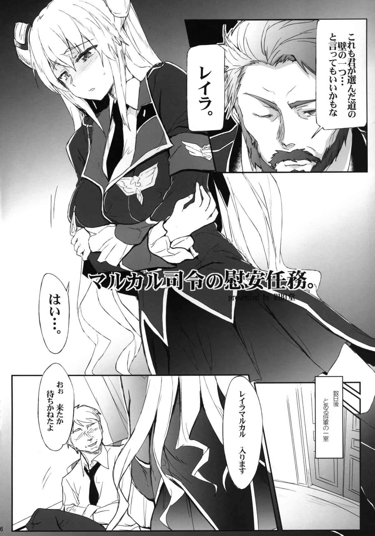 [RIBI堂 (陽方暁)] マルカル司令の慰安任務 (コードギアス 亡国のアキト) [DL版]_6