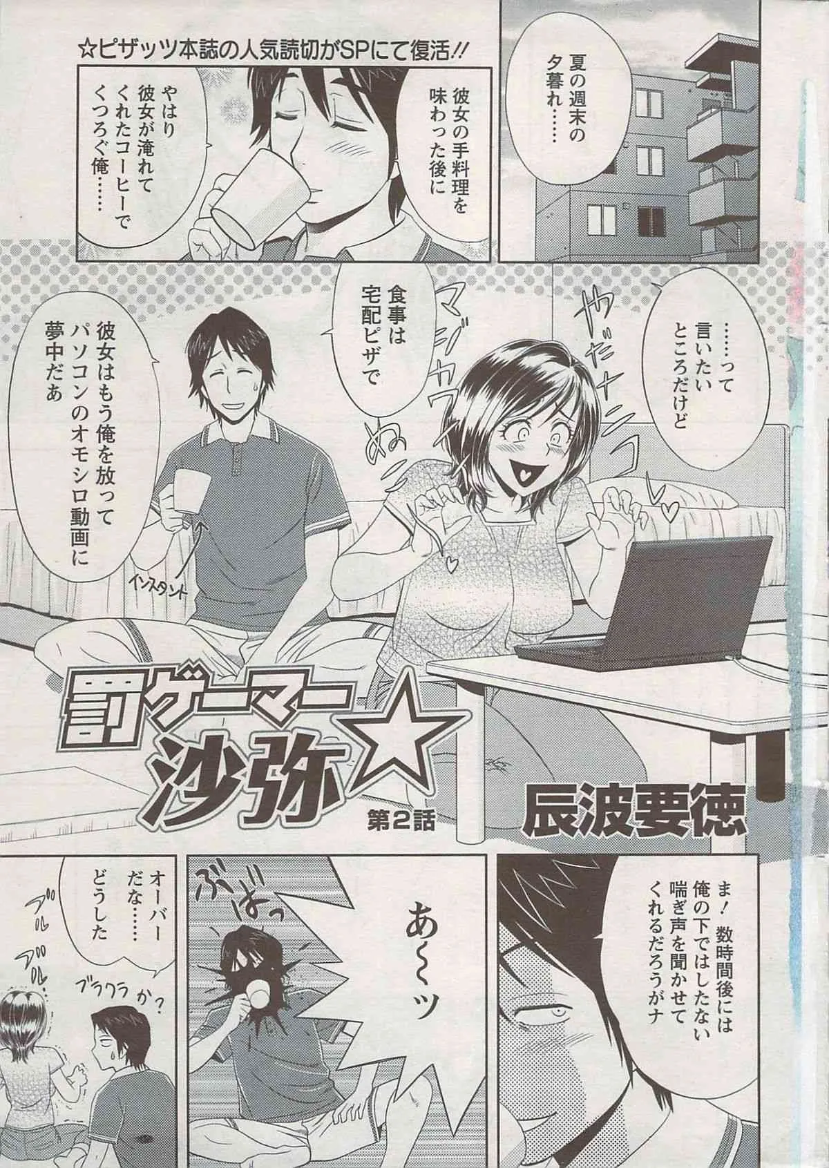 アクションピザッツスペシャル 2009年8月号_7