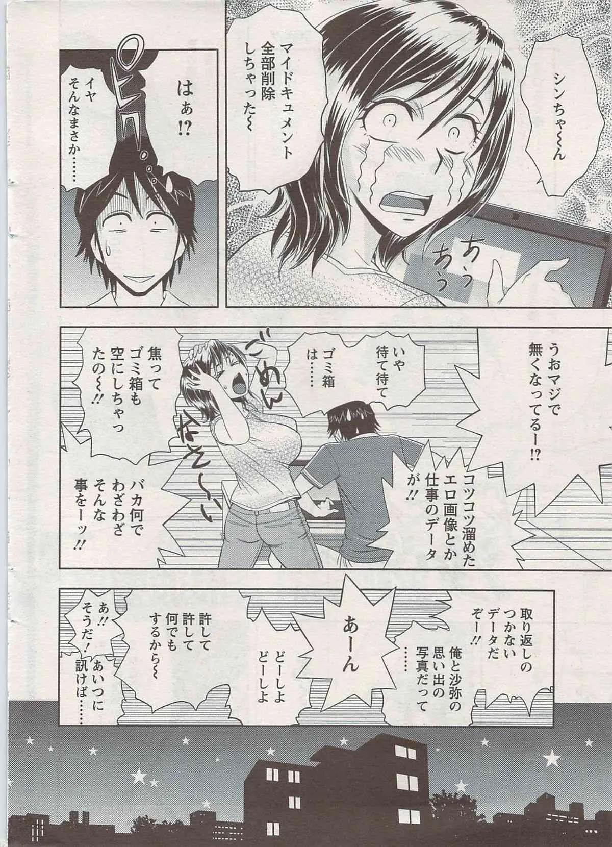 アクションピザッツスペシャル 2009年8月号_8