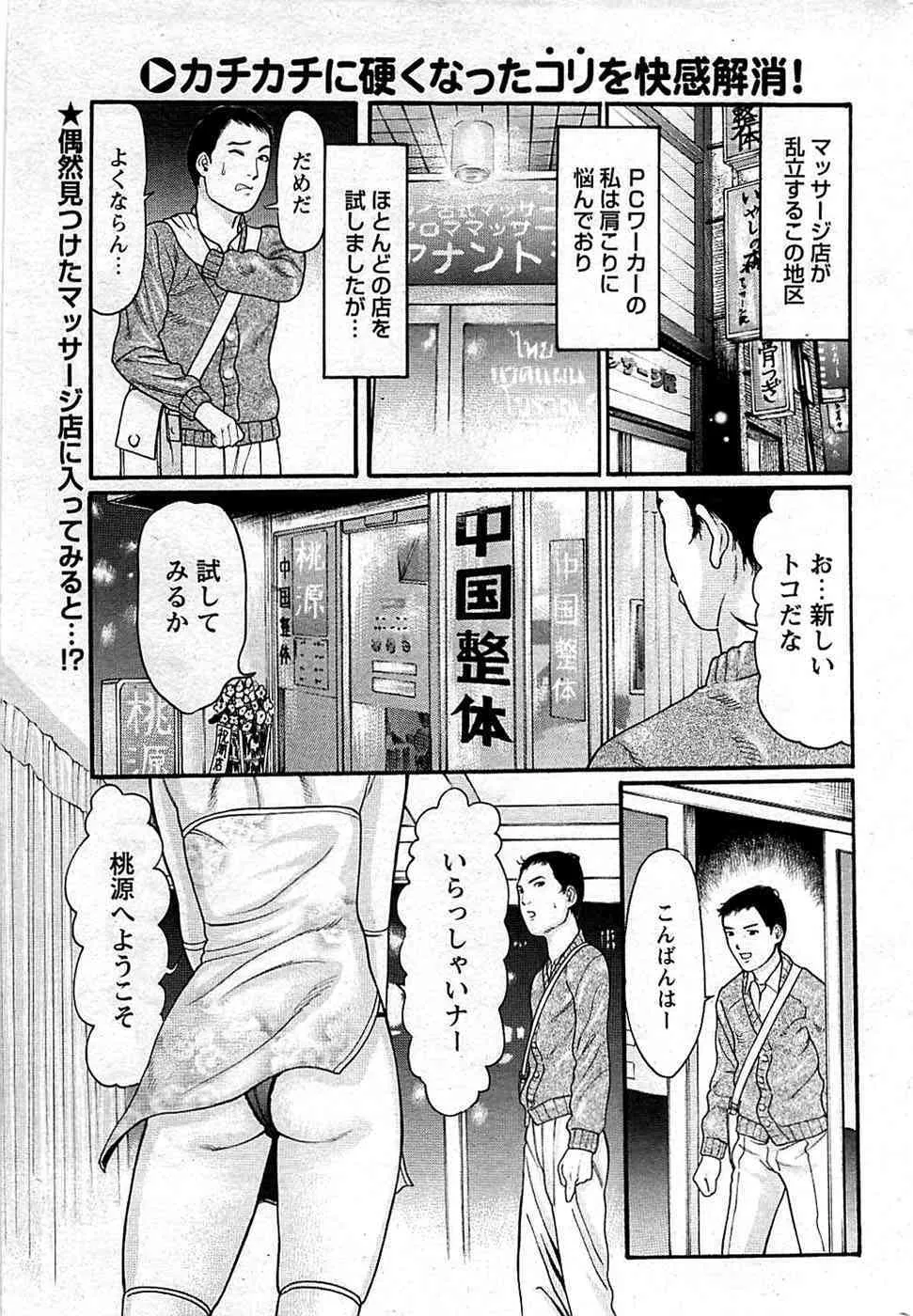 COMIC バズーカディープ 2009年01月号 Vol.10_8