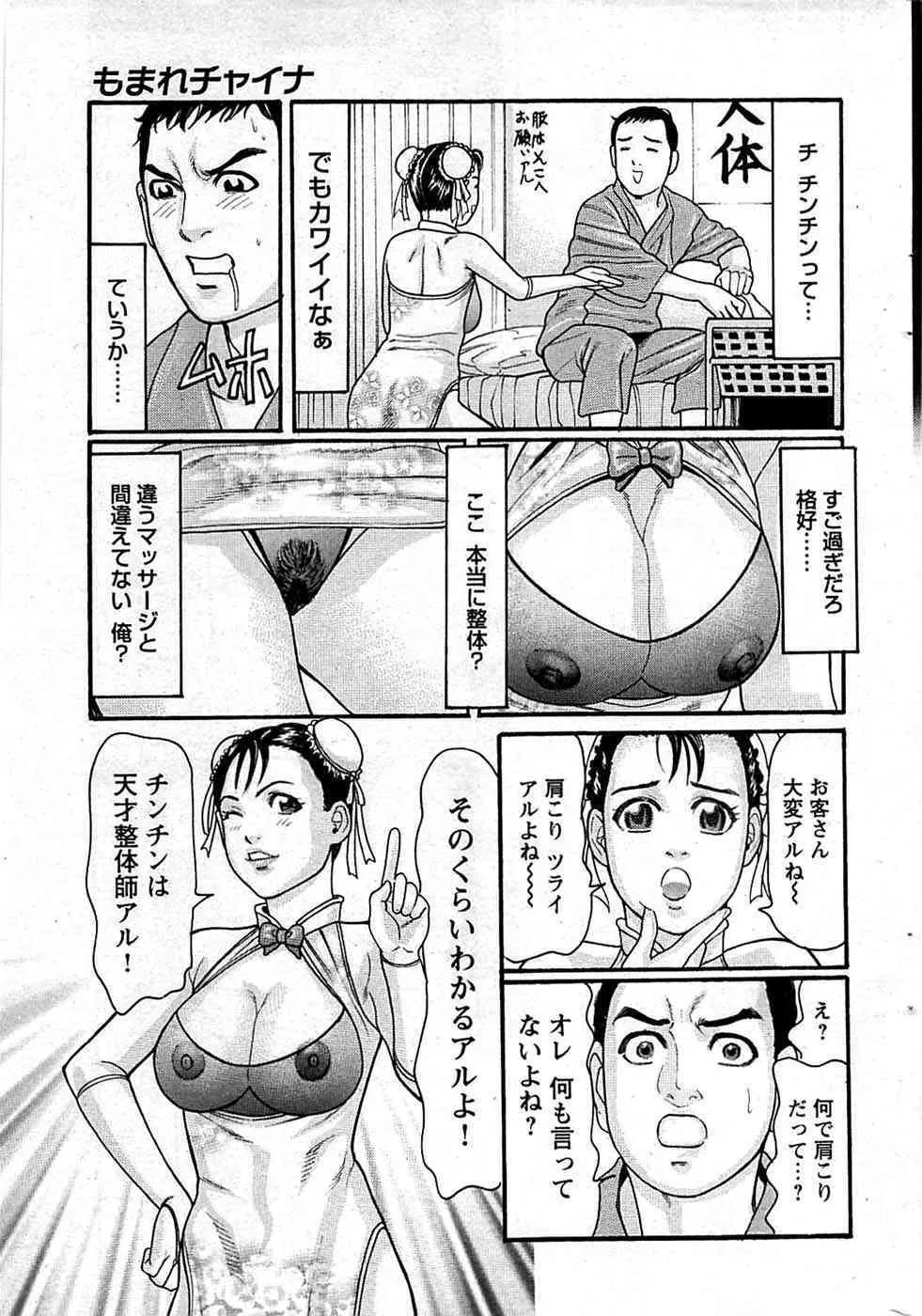 COMIC バズーカディープ 2009年01月号 Vol.10_10