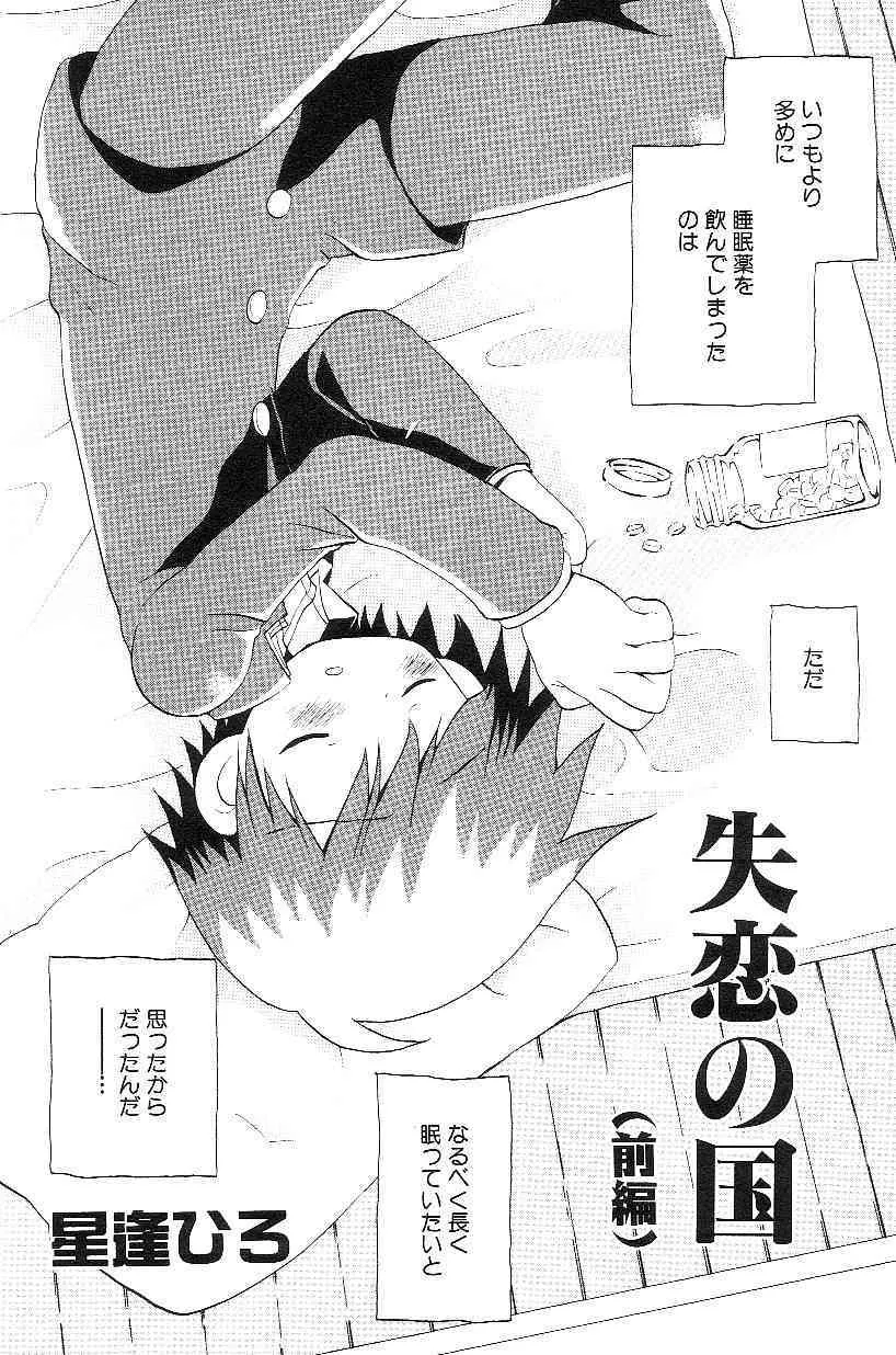 [アンソロジー] ショタみみLOVE vol.3_10