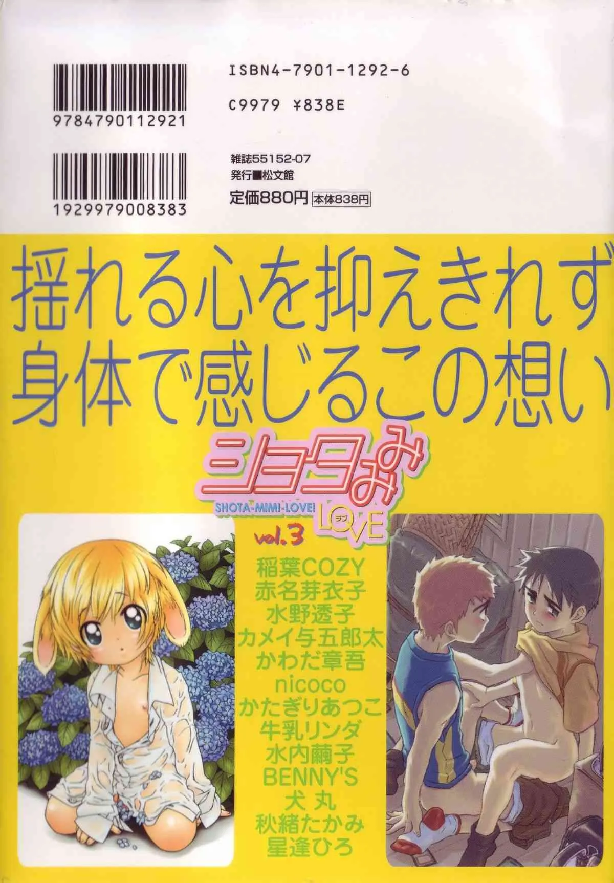 [アンソロジー] ショタみみLOVE vol.3_2