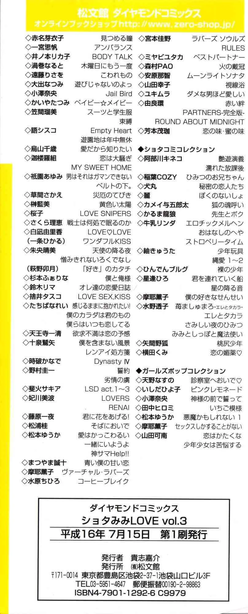 [アンソロジー] ショタみみLOVE vol.3_4