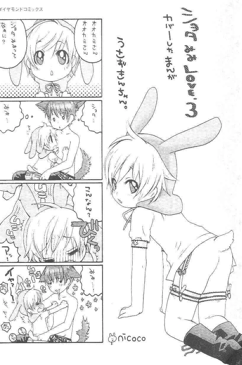 [アンソロジー] ショタみみLOVE vol.3_5