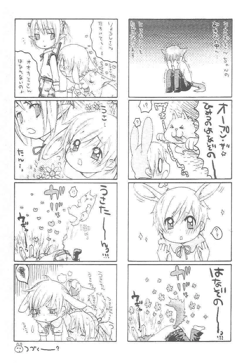 [アンソロジー] ショタみみLOVE vol.3_6