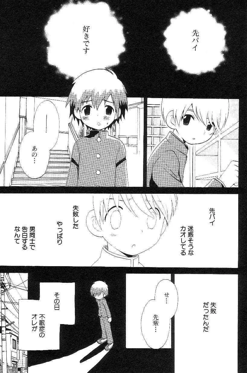 [アンソロジー] ショタみみLOVE vol.3_9