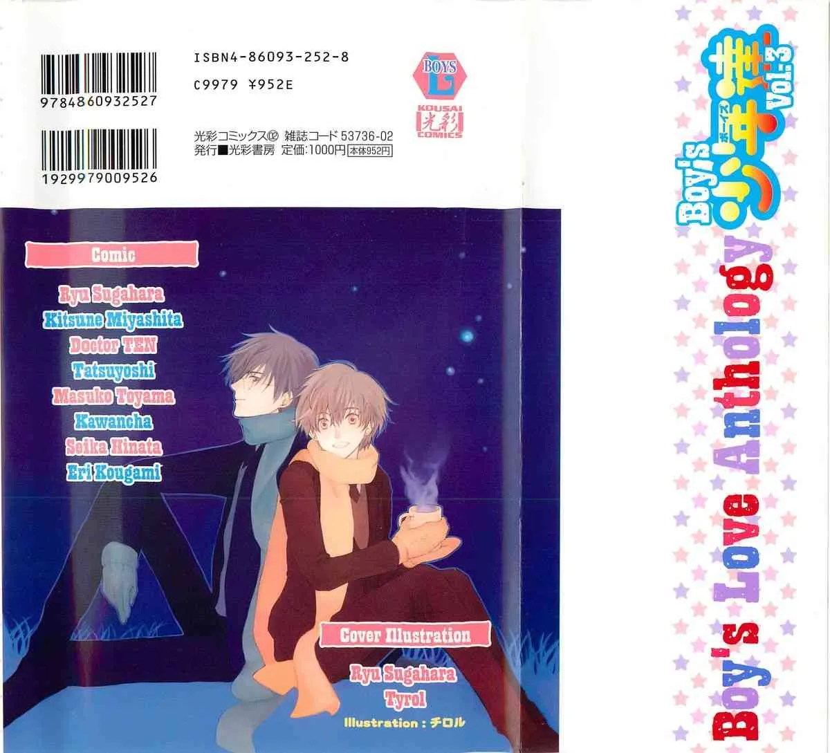 [アンソロジー] 少年達 Vol3_2