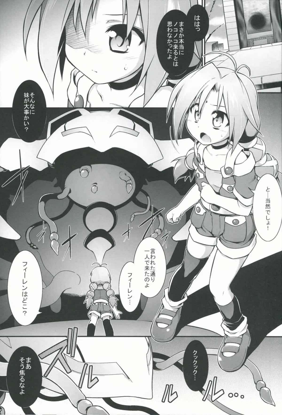(C86) [灯夜工房 (灯ひでかず)] Bee minor (ツインビーRPG)_4