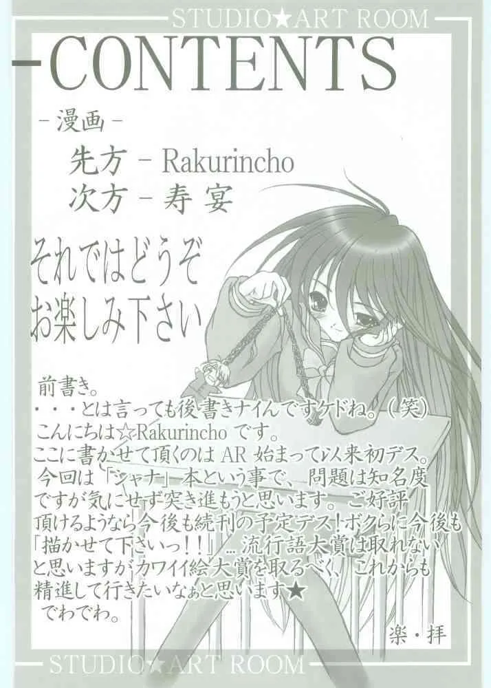[Studio☆ArtRoom] 射口顔のシャナ1 (灼眼のシャナ)_3