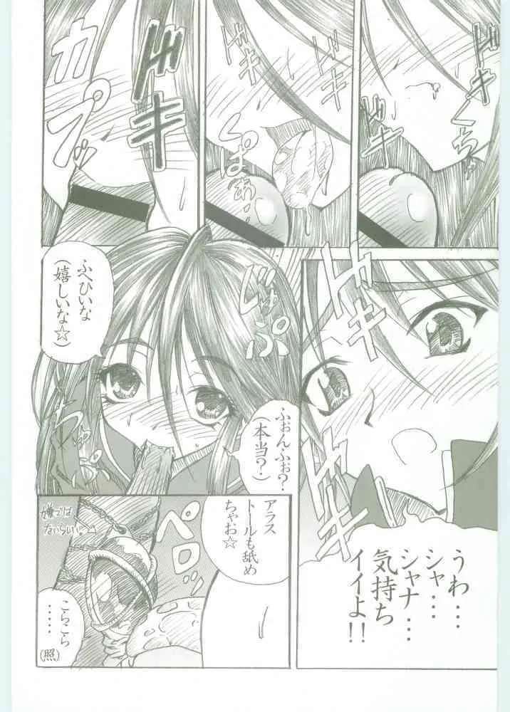 [Studio☆ArtRoom] 射口顔のシャナ1 (灼眼のシャナ)_9