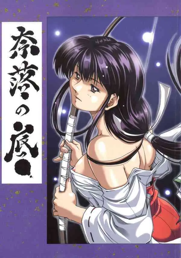 [仁華谷] 奈落の底 (犬夜叉)