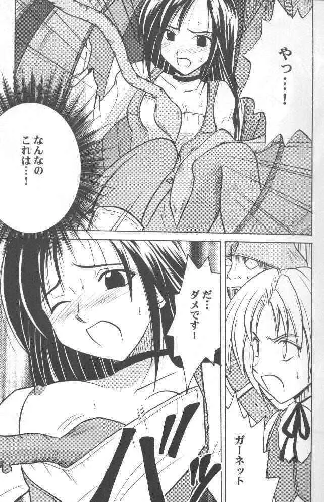 [クリムゾン (カーマイン)] 純真は霧に消ゆ(ファイナルファンタジーIX)_4