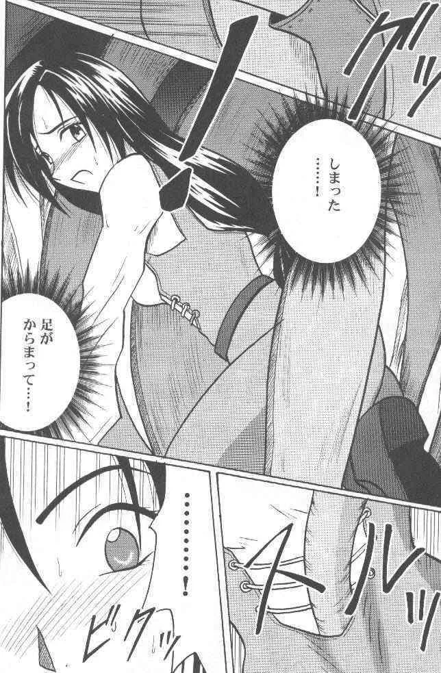 [クリムゾン (カーマイン)] 純真は霧に消ゆ(ファイナルファンタジーIX)_5