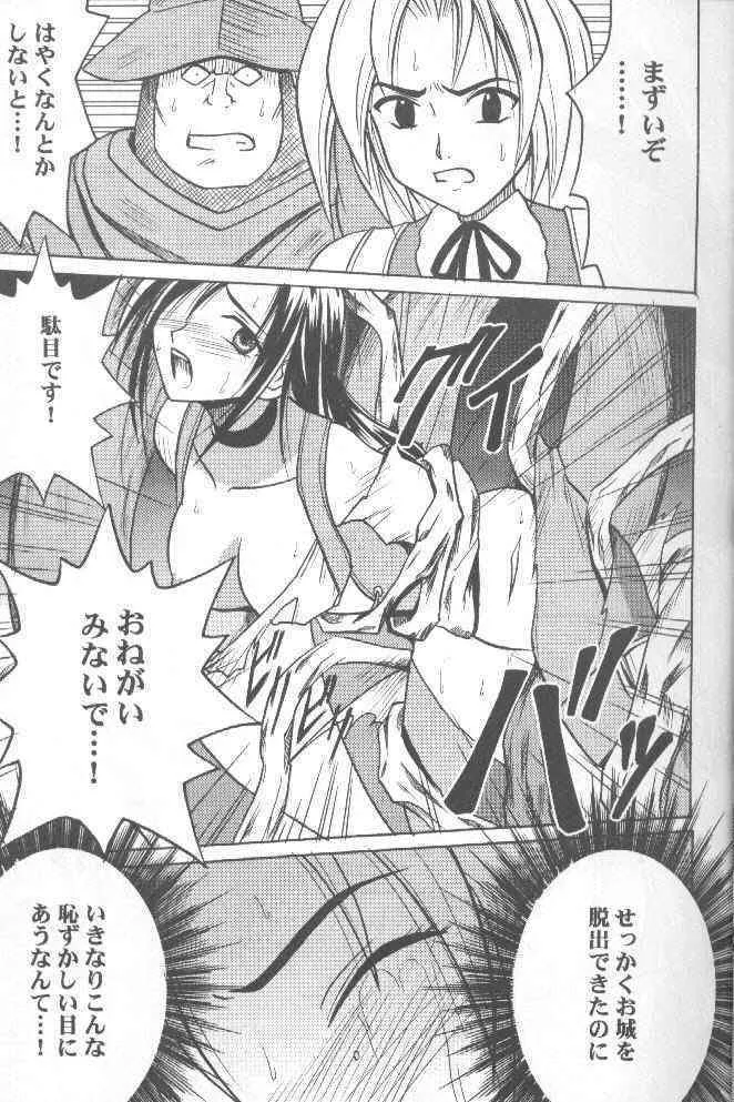 [クリムゾン (カーマイン)] 純真は霧に消ゆ(ファイナルファンタジーIX)_8