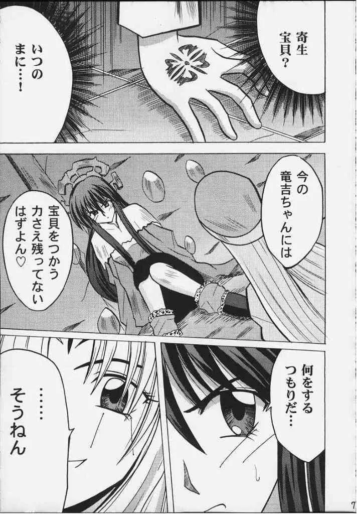 [クリムゾン (カーマイン)] 公主陵辱 (封神演義)_5