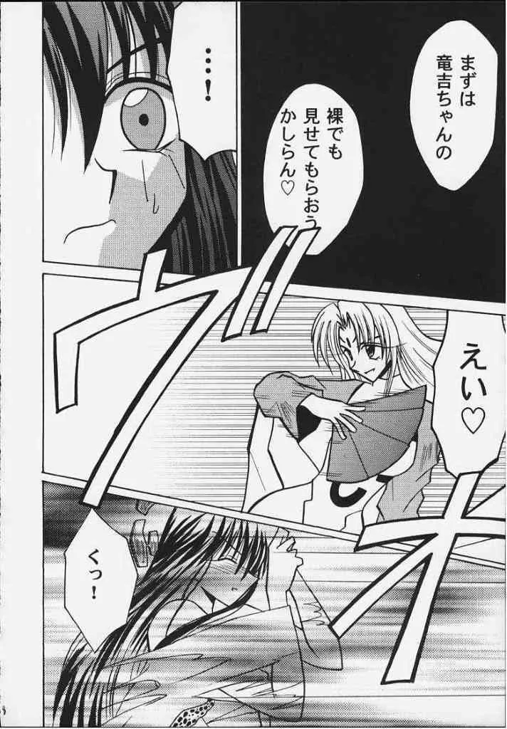 [クリムゾン (カーマイン)] 公主陵辱 (封神演義)_6