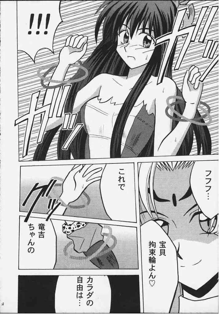 [クリムゾン (カーマイン)] 公主陵辱 (封神演義)_8