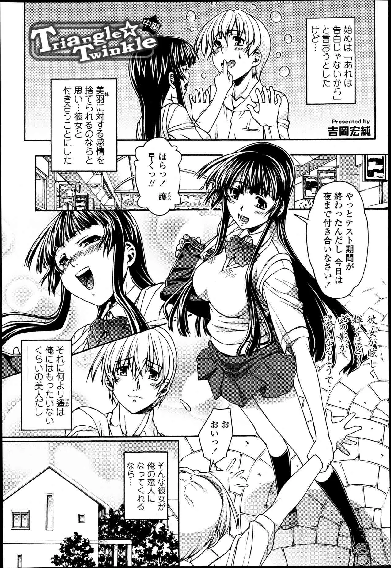[Yoshioka Hirosumi] Triangle Twinkle Ch.1-2