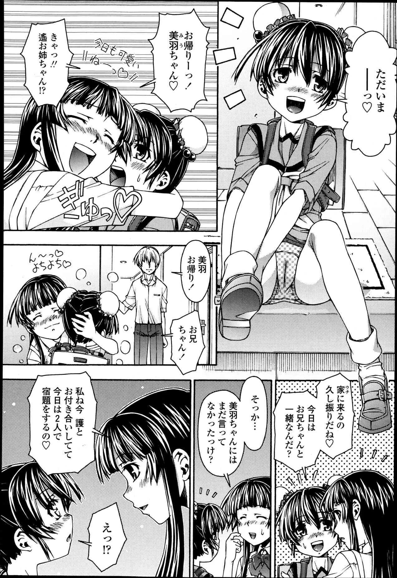 [Yoshioka Hirosumi] Triangle Twinkle Ch.1-2_2