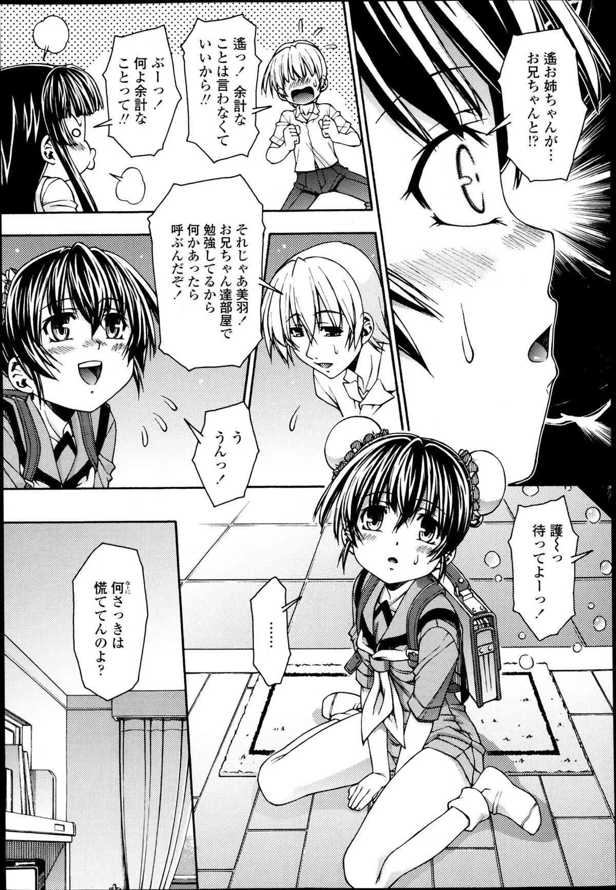 [Yoshioka Hirosumi] Triangle Twinkle Ch.1-2_3
