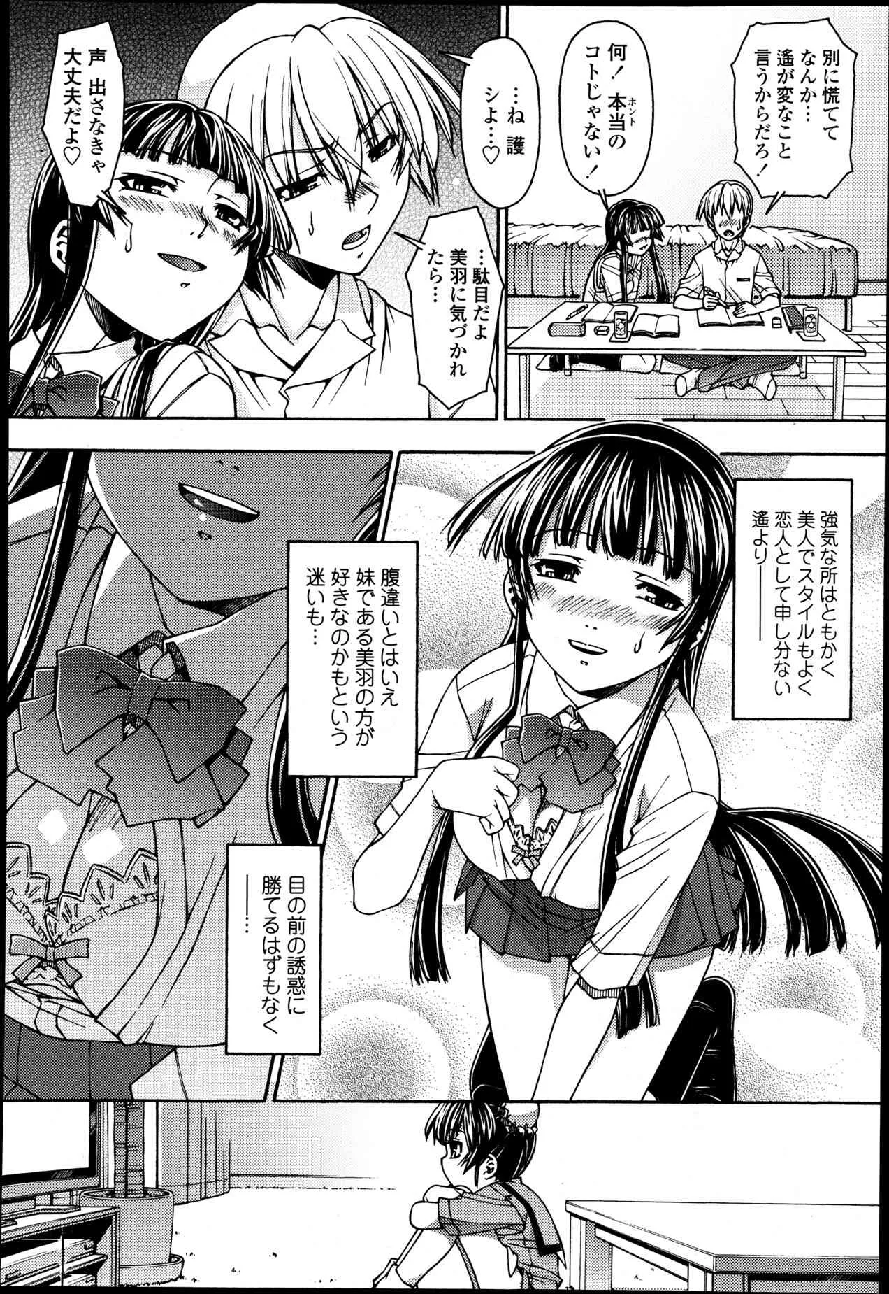 [Yoshioka Hirosumi] Triangle Twinkle Ch.1-2_4
