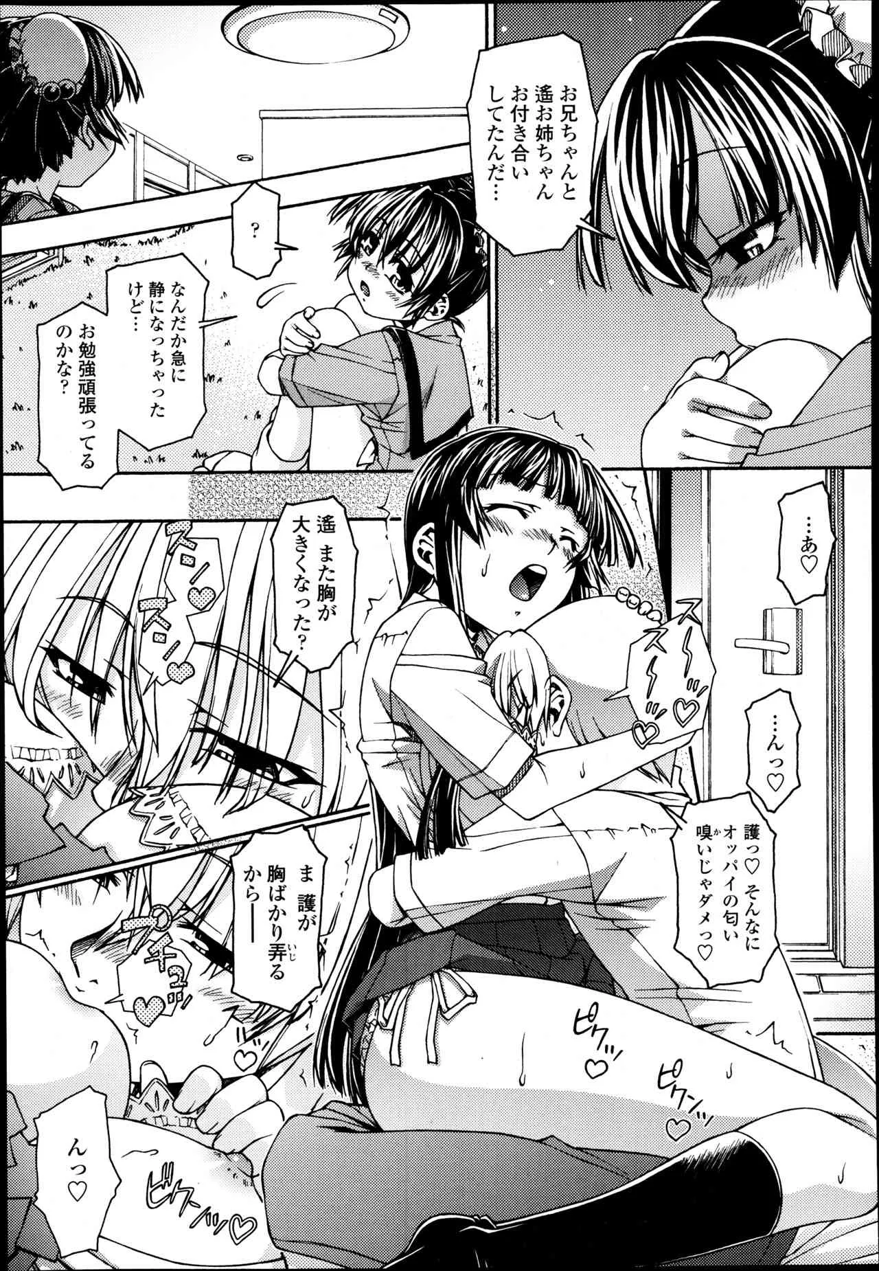 [Yoshioka Hirosumi] Triangle Twinkle Ch.1-2_5