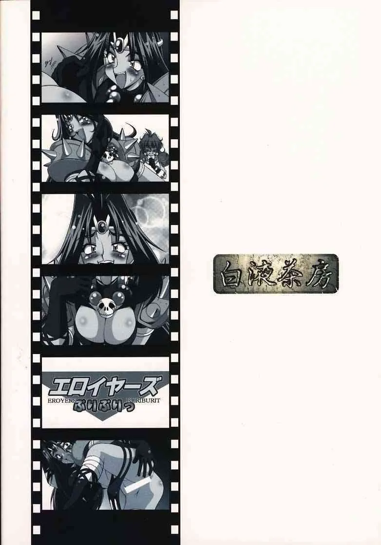 (C56) [白液書房 (A輝廃都)] エロイヤーズぶりぶりっ (スレイヤーズ)_4