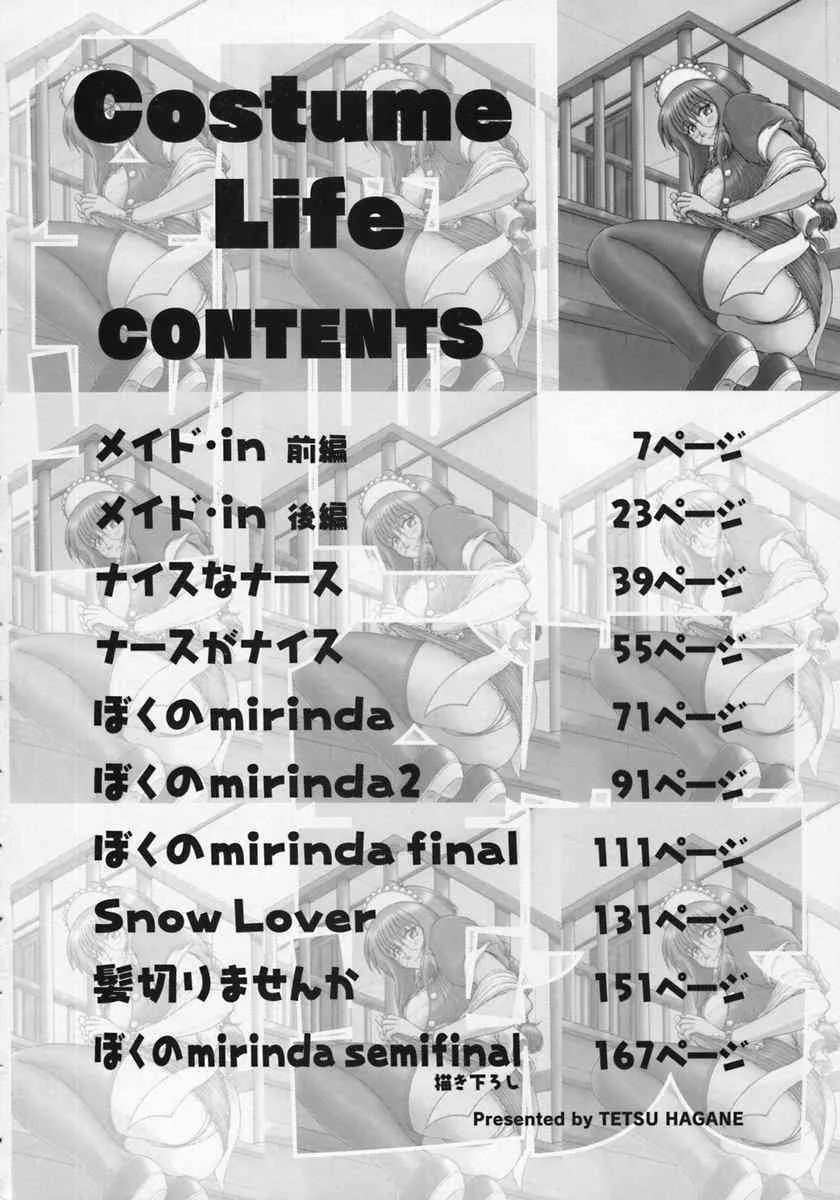 [鋼鉄] Costume Life_8