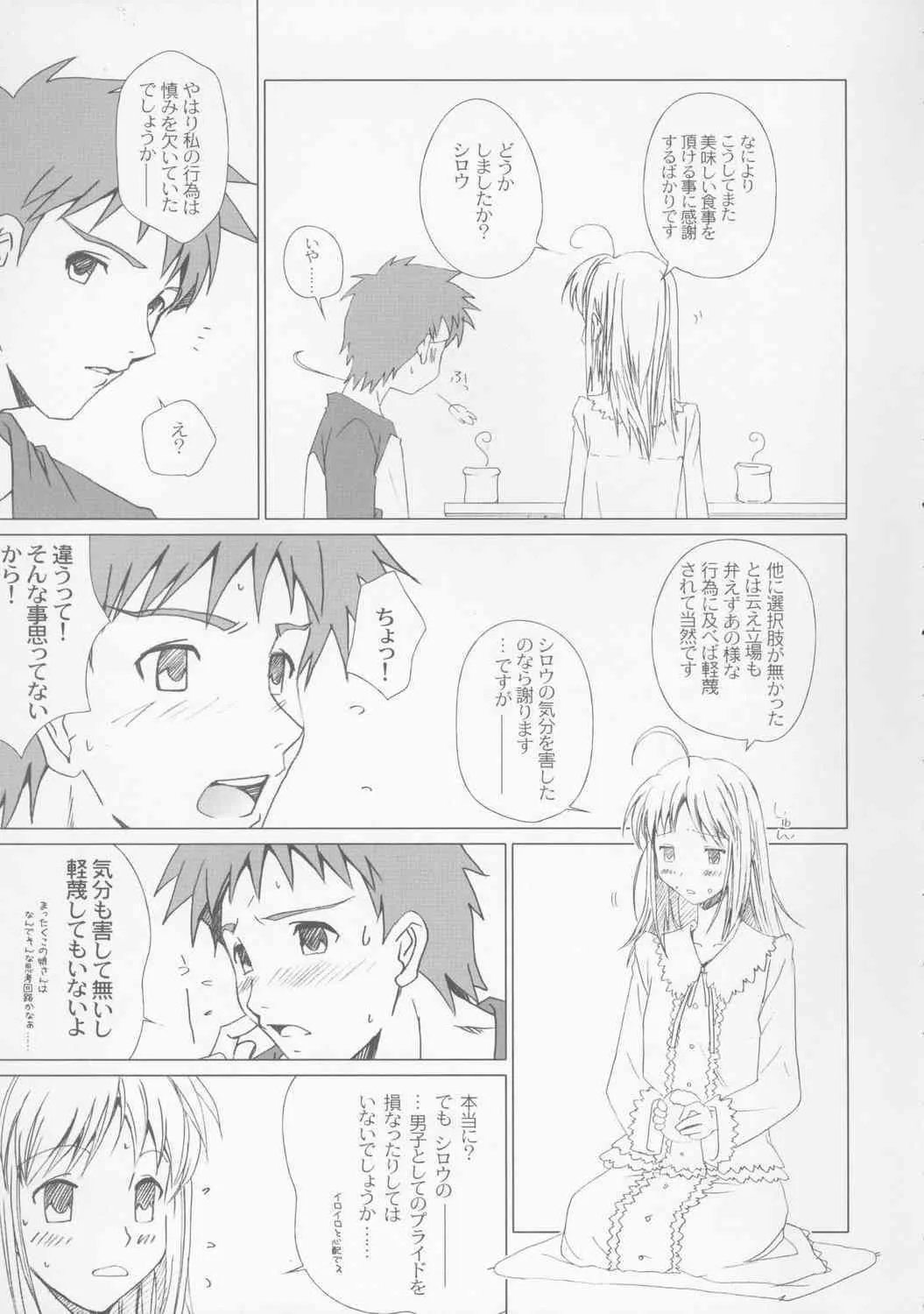 [Uotatsu 18 Kinshiten] Ever Song [Fate/Stay Night]_3