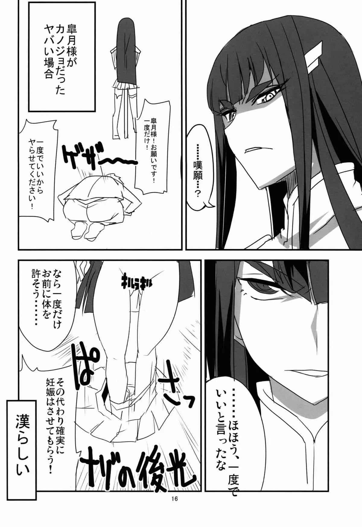 (C85) [BlueMage (あおいまなぶ)] 極制服の彼女 (キルラキル)_9