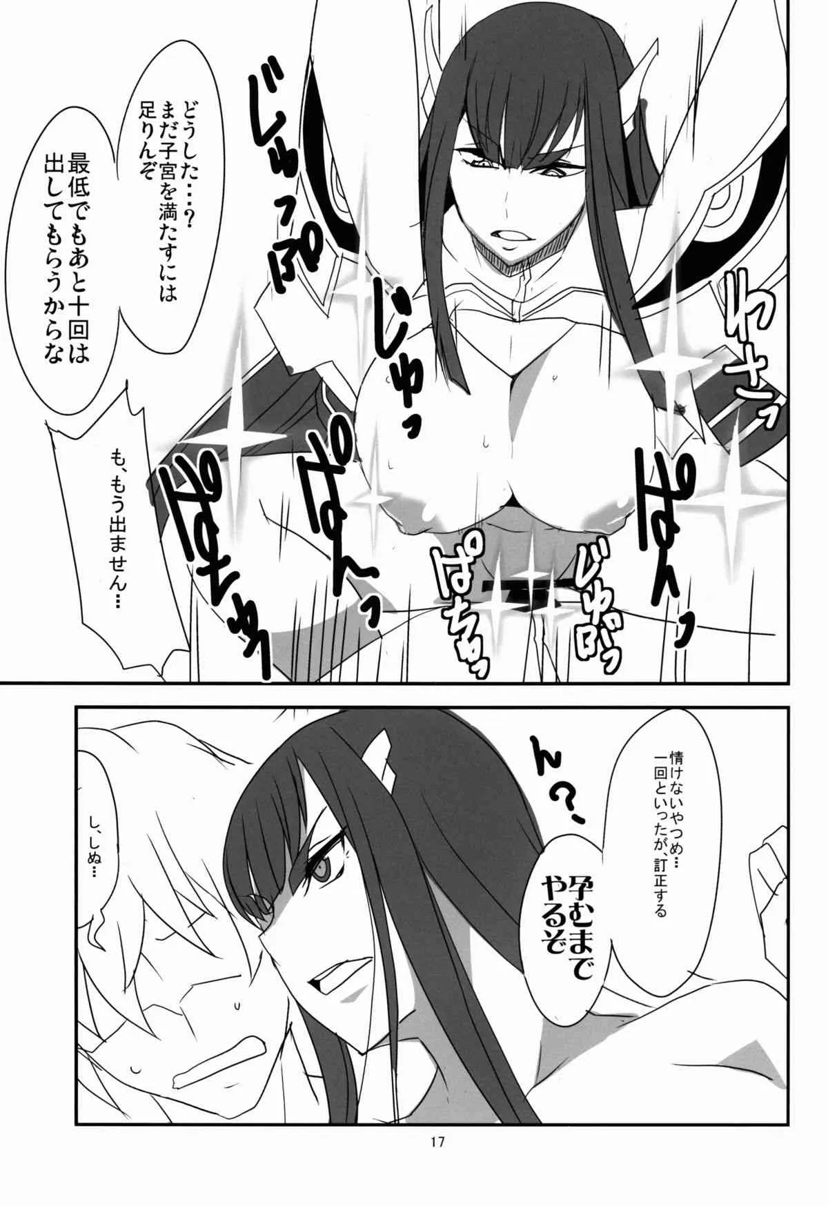 (C85) [BlueMage (あおいまなぶ)] 極制服の彼女 (キルラキル)_10