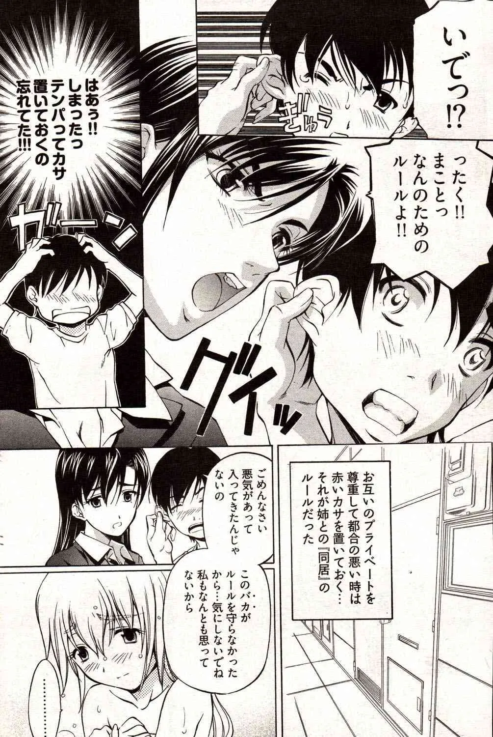 ヤングコミック 2006年12月号_6