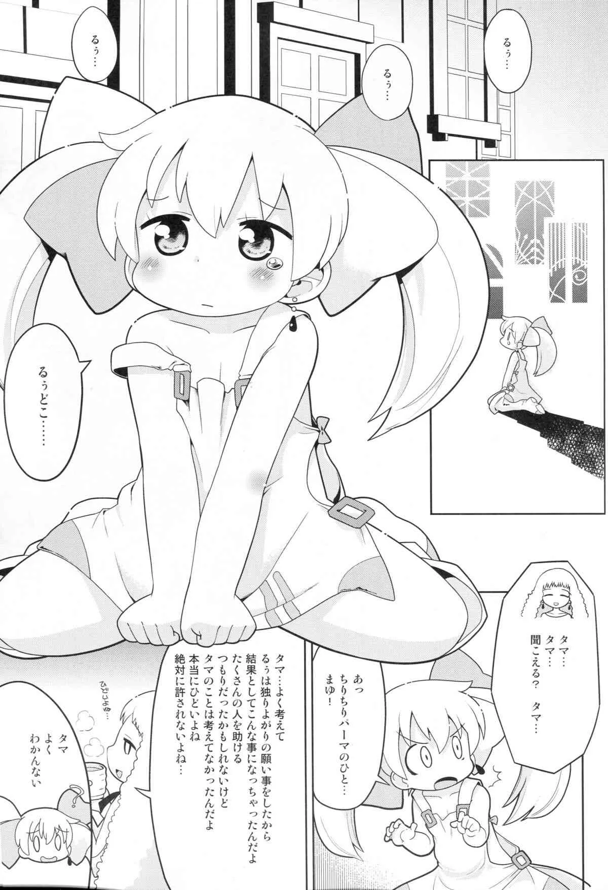 (C87) [スミカラスミマデ (ガビョ布)] その欲望は永遠 (WIXOSS)_4