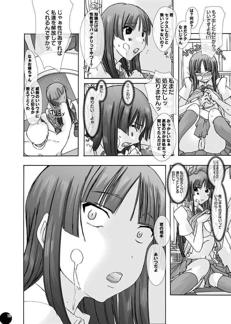 [Pleco] Mio to Yui Kemono Kan ~Audition~ (K-ON)_4