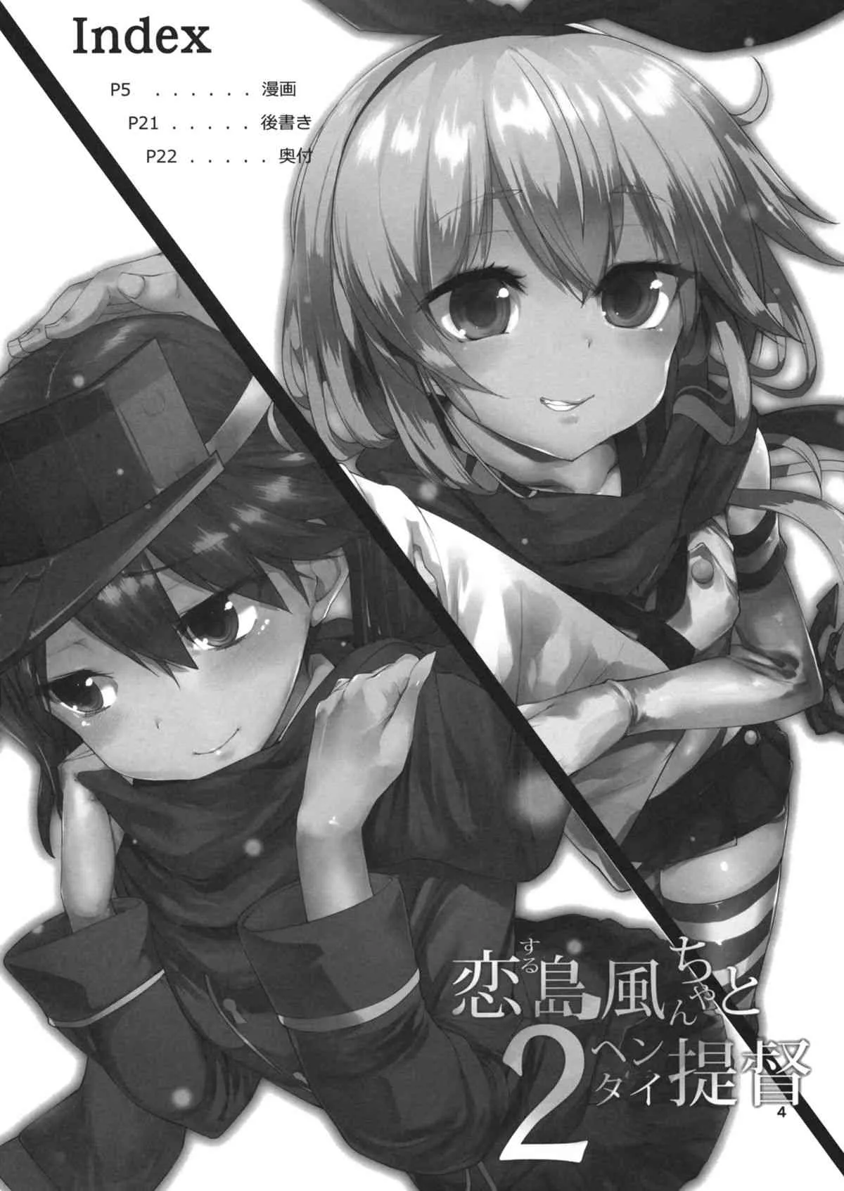 (C85) [餅屋 (かろちー)] 恋する島風ちゃんとヘンタイ提督 2 (艦隊これくしょん-艦これ-)_3