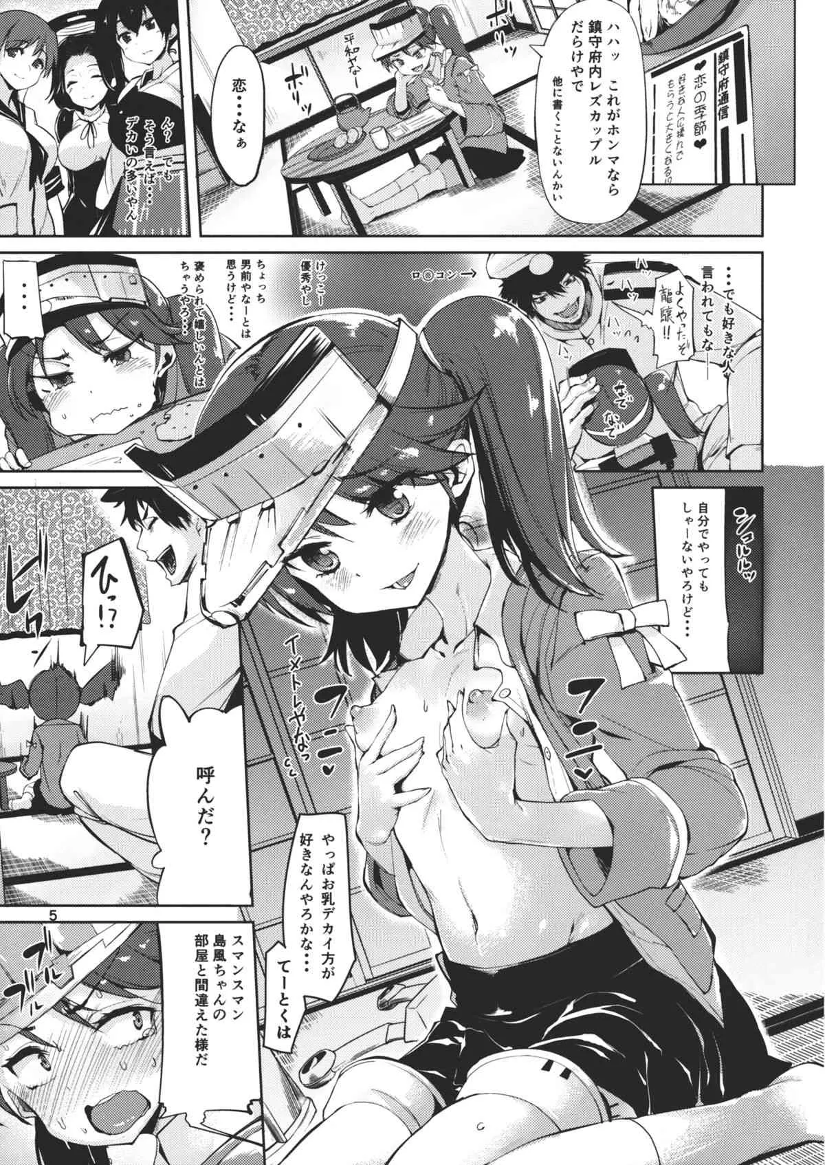 (C85) [餅屋 (かろちー)] 恋する島風ちゃんとヘンタイ提督 2 (艦隊これくしょん-艦これ-)_4