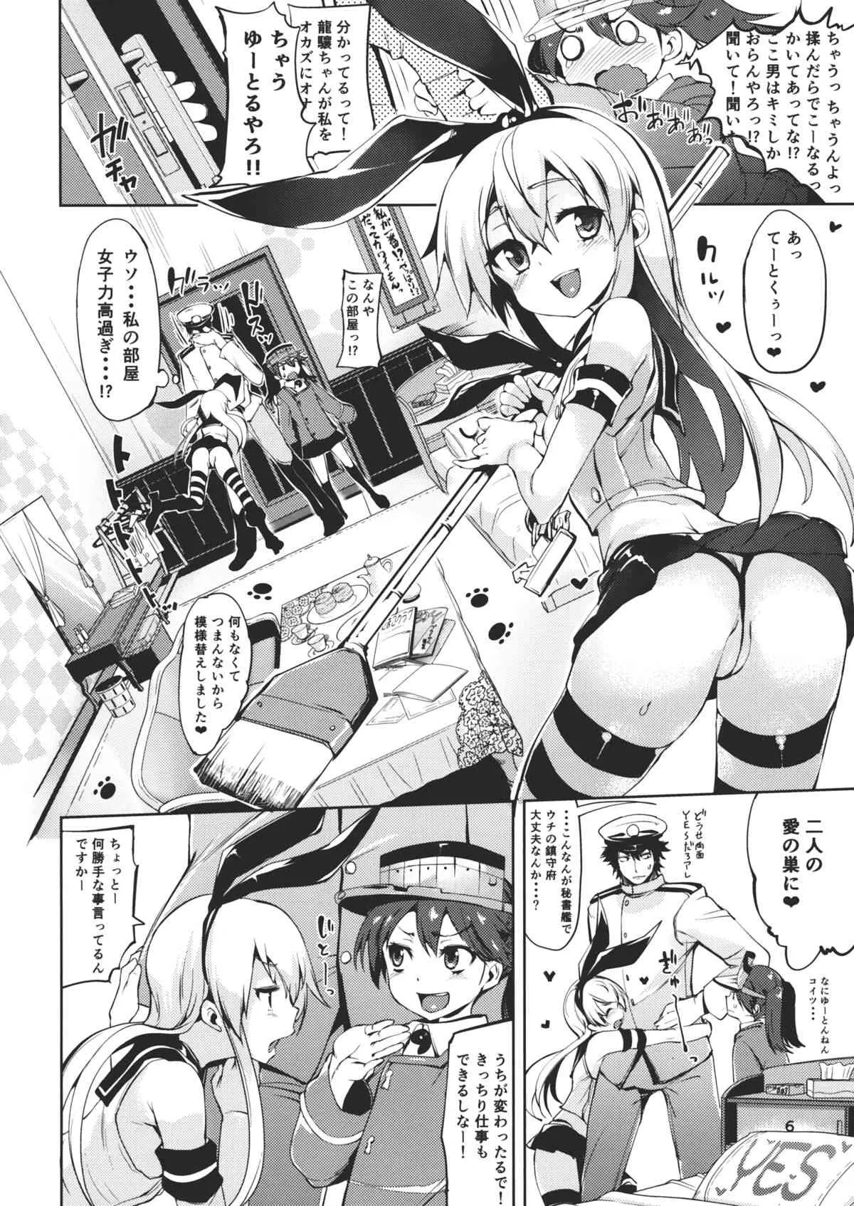 (C85) [餅屋 (かろちー)] 恋する島風ちゃんとヘンタイ提督 2 (艦隊これくしょん-艦これ-)_5