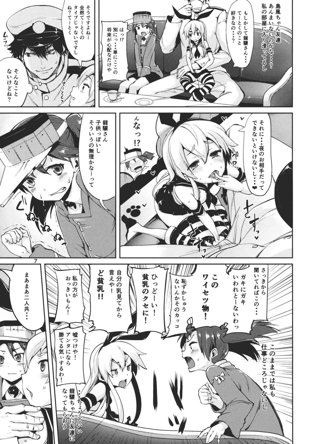 (C85) [餅屋 (かろちー)] 恋する島風ちゃんとヘンタイ提督 2 (艦隊これくしょん-艦これ-)_6