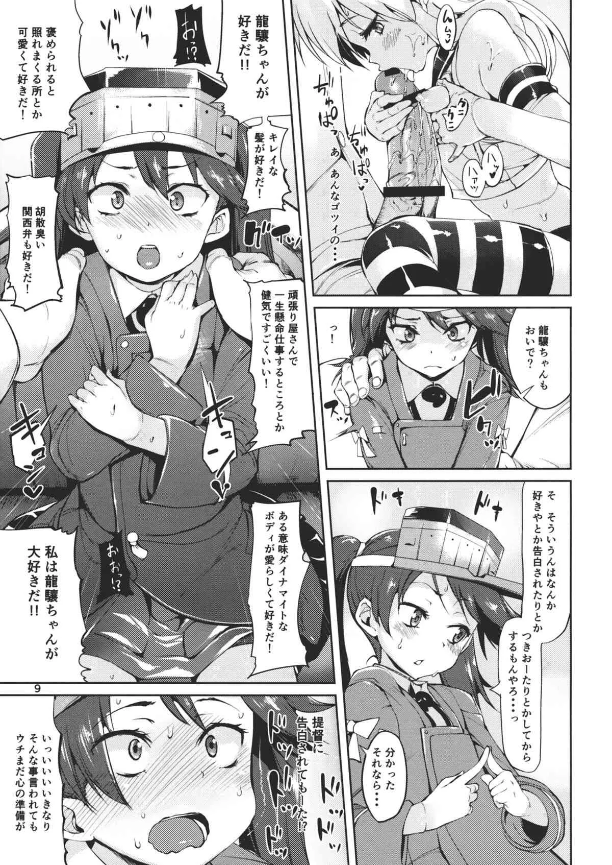 (C85) [餅屋 (かろちー)] 恋する島風ちゃんとヘンタイ提督 2 (艦隊これくしょん-艦これ-)_8